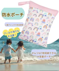 雨の日もプール・海にも便利！可愛い防水ポーチに入れて快適な日々を🌈
