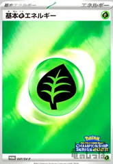 基本草エネルギー【037/SV-P】