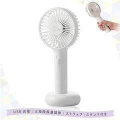 USB扇風機"flowflowflow"（充電式2WAYタイプ）[ホワイト] FAN-U194WH