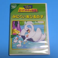 2024年最新】みにくいアヒルの子 [DVD]の人気アイテム - メルカリ