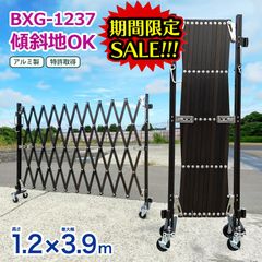 期間限定SALE アルマックス BXG1237N アルミゲート （ブラウン） W3.9m×H1.2m 門扉 伸縮門扉 フェンス 伸縮フェンス キャスターゲート クロスゲート アルミ 傾斜地対応 片開き ALMAX