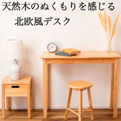 デスク 木製 机 書斎机 おしゃれ 幅90 パソコンデスク PCデスク 長方形 木目調 ダイニング デスク センターテーブル テーブル 北欧風 北欧デザイン helppo 新生活 引越し 一人暮らし アウトドア  オフィス ショップ カフェ  学校 病院 公共