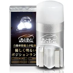 ぶーぶーマテリアル T10 LED ホワイト 7000K 車検対応 優しく明るい光拡散 ポジションランプ 12V 無極性 2個 0