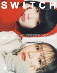 SWITCH Vol.42 No.4 特集 デッドデッドデーモンズデデデデデストラクション（表紙巻頭：幾田りら × あの