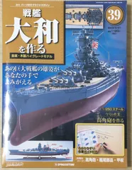 2024年最新】戦艦大和を作る 戦艦大和の人気アイテム - メルカリ