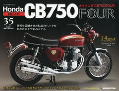 2025年最新】週刊ホンダ CB750の人気アイテム - メルカリ