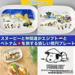 2026年最新】東洋 ベトジャン スヌーピーの人気アイテム - メルカリ