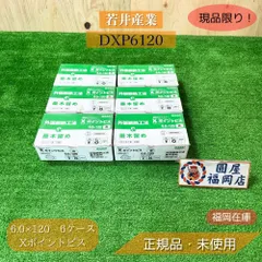 2026年最新】外断熱ポイントビスの人気アイテム - メルカリ 2026年最新】外断熱ポイントビスの人気アイテム - メルカリ