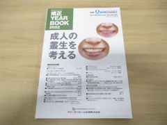 2024年最新】臨床家のための矯正YEARBOOKの人気アイテム - メルカリ