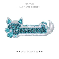 RIIZE ライズ EUNSEOK 은석 ウンソク ぷっくりネームボード A4