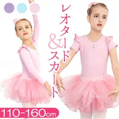 ☆ 140cm ☆ バレエ レオタード 上下セット キッズ yleotard5063 バレエ レオタード キッズ バレエ練習着 レッスン バレエレオタード 子供レオタード ダンス衣装 キッズダンス衣装 ダンスウェア 上下セット スカート チュールスカート
