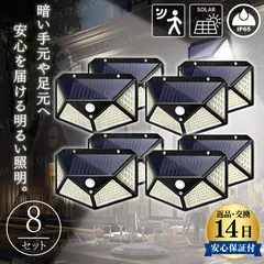 ソーラーライト ウォールライト 玄関照明 ガーデンライト 防犯 8個 センサーライト 人感センサー 明暗センサー LED 間接照明
