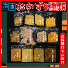 冷凍食品【送料無料】あたためるだけ！大満足！冷凍おかずセット9種??? お弁当 昼食 ランチ 夕食 ディナー 惣菜 簡単 時短 非常食 保存食 介護食 簡単調理のサムネイル