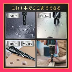 【スタッフおすすめ！】KESAKICHI 三枚刃 ステップドリル タケノコドリル たけのこドリル チタンコーティング ステンレス 段付きドリル(4-12mm9段) 【日本国内企画品】