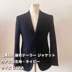 【美品】麻布テーラー 2ボタン ジャケット（カノニコ生地・ネイビー・サイズ 042A）
