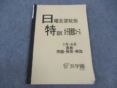 小6算数 算数　日曜志望校別特訓L神女・四天・高槻コース問題集 浜学園 小6 算数 日曜志望校別特訓 9月・10月 L神女・四天