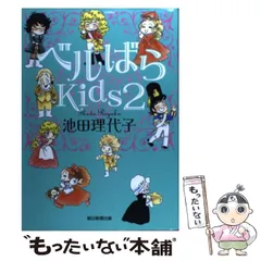 2025年最新】ベルばらKidsの人気アイテム - メルカリ