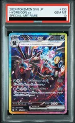 【PSA10】サザンドラ　プロモ 118/SM-P サザンドラ【P】{118/SM-P}