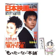 【中古】 日本映画navi 2006 2006春 (FUSOSHA MOOK) / 産経新聞社 / 産経新聞社