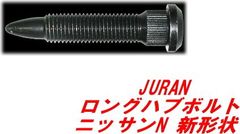 安い日産純正部品 ハブボルトの通販商品を比較 | ショッピング情報のオークファン