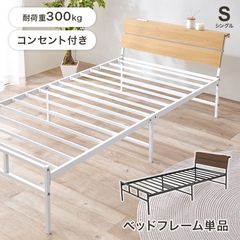 Sシングルベッドスチールフレーム 木目調ヘッドボード 棚付き 2口コンセント付き ベッド下収納 シンプルベッドフレーム ナチュラル ダークブラウン新生活家具