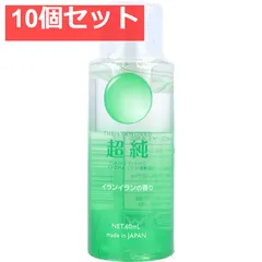 超純ローション イランイランの香り 60mL 10個セット まとめ売りのサムネイル