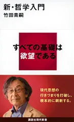 2023/03/21 再出品開始 欲望論 竹田青嗣 帯付き 驚きの安さ www.knee