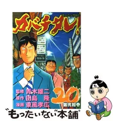 2024年最新】カバチタレ! の人気アイテム - メルカリ