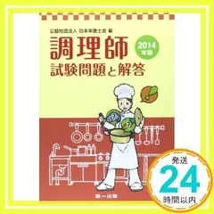 2025年最新】調理師 試験問題と解答の人気アイテム - メルカリ