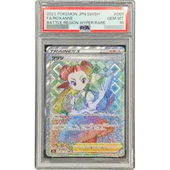 ツツジ HR トレーナー バトルリージョン サポート PSA10 ポケカ