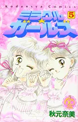 ミラクルガールズ  当時物　おまとめ 2025年最新】Yahoo!オークション -ミラクルガールズの中古品