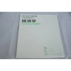 2024年最新】不動産鑑定士 総まとめテキストの人気アイテム - メルカリ