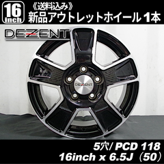 フィアット デュカト ホイール DEZENT VAN DARK　16インチ 5穴 PCD118 インセット+50　新品ホイール 1本