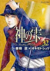【中古】B6コミック 神の雫(32)