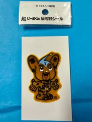 超ピー◯くん