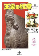2026年最新】王家の紋章 文庫の人気アイテム - メルカリ