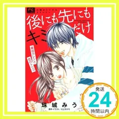 2024年最新】川上ちひろ 後にも先にもキミだけの人気アイテム - メルカリ