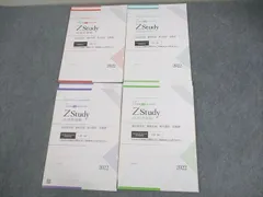 2025年最新】z会 東大の人気アイテム - メルカリ