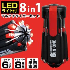 ドライバー 多機能 LED 精密ドライバー セット 車載 作業 懐中電灯 ライト