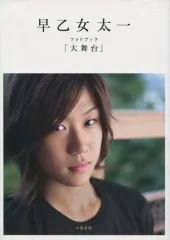 2025年最新】早乙女太一写真集の人気アイテム - メルカリ