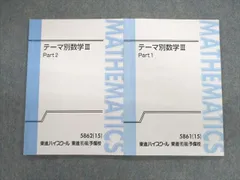 2025年最新】東進 テーマ別数学の人気アイテム - メルカリ
