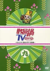 戦国鍋TV～なんとなく栄光と伝説への旅立ち～ Blu-ray BOX〈9枚組〉 Amazon.co.jp: 戦国鍋TV~なんとなく栄光と伝説への旅立ち~Blu