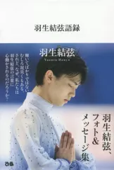 ★貴重★2015〜2017年あたり　羽生結弦選手　掲載雑誌18冊 ☆貴重☆2015〜2017年あたり 羽生結弦選手 掲載雑誌18冊