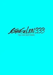 ヱヴァンゲリヲン 新劇場版:Q EVANGELION:3.33 YOU CAN NOT REDO.【アニメ 中古 DVD】レンタル落ち