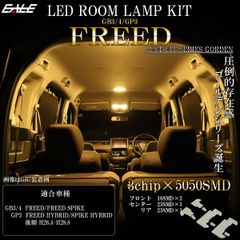 フリード LED ルームランプ GB3 GB4 スパイク GP3 フリードハイブリッド 電球色 3000K ウォームホワイト R-592-1 【メール便】