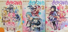 【コミック】魔法少女まどか☆マギカ(全3巻)セット/まんがタイムKRコミックスフォワードシリーズ//25087-0021-S34