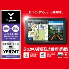ご購入ZX-11様専用【中古】ユピテル ポータブルナビ YPB747 現行モデル カーナビ