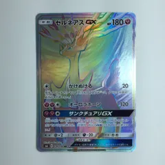 2025年最新】ポケモンカードゲーム ゼルネアスGX HR SM6の人気
