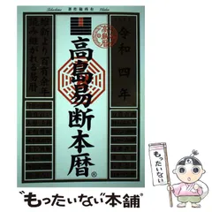 2025年最新】高島易断の人気アイテム - メルカリ