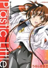 2025年最新】うるし原智志 プラスチックリトルの人気アイテム